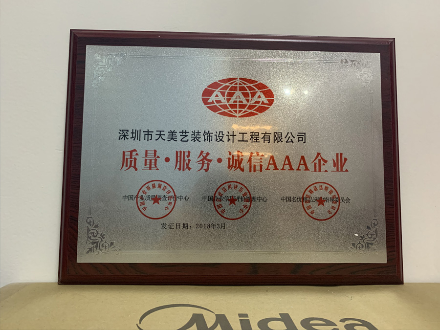 質(zhì)量，服務(wù)，誠(chéng)信AAA企業(yè)